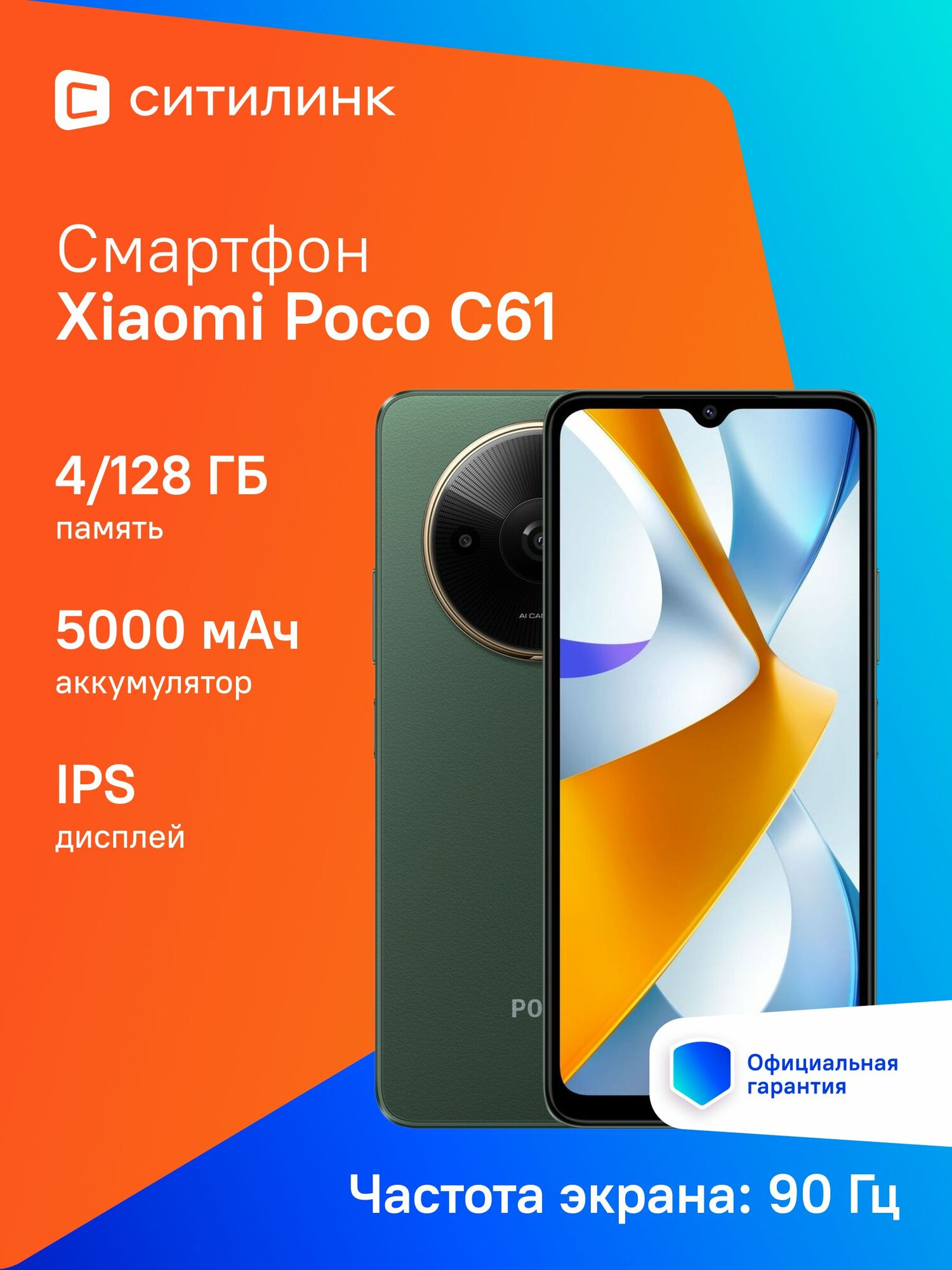 Смартфон Xiaomi Poco C61 128Gb 4Gb зеленый 3G 4G 2Sim 6.71" IPS 720x1650 And14Go 8Mpix 802.11 a/b/g/