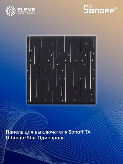 Накладка на сенсорного выключателя Sonoff TX Ultimate | Switch Cover