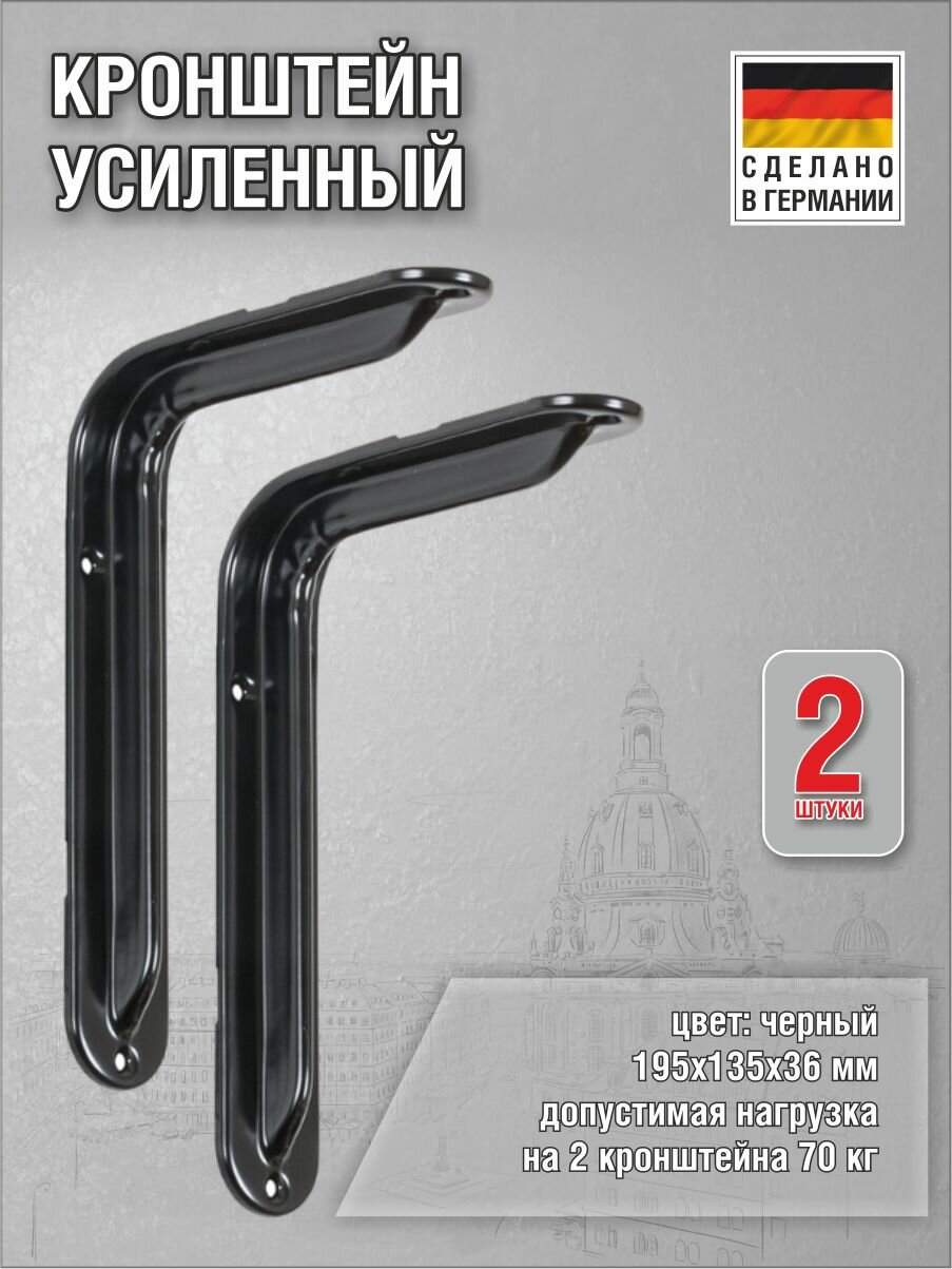 Кронштейны для полки Format 195х135х36 мм черные нагрузка до 70 кг на 1 консоль 2 штуки