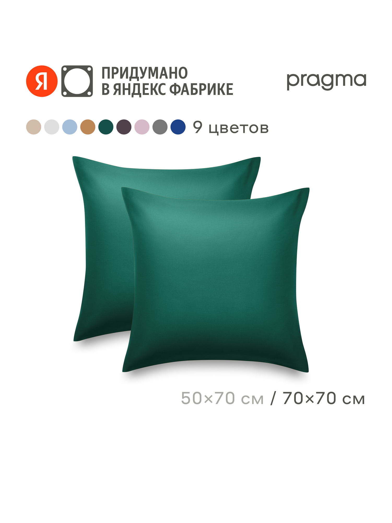 Комплект наволочек сатин 70*70 см Pragma Lunlo тенистый зеленый