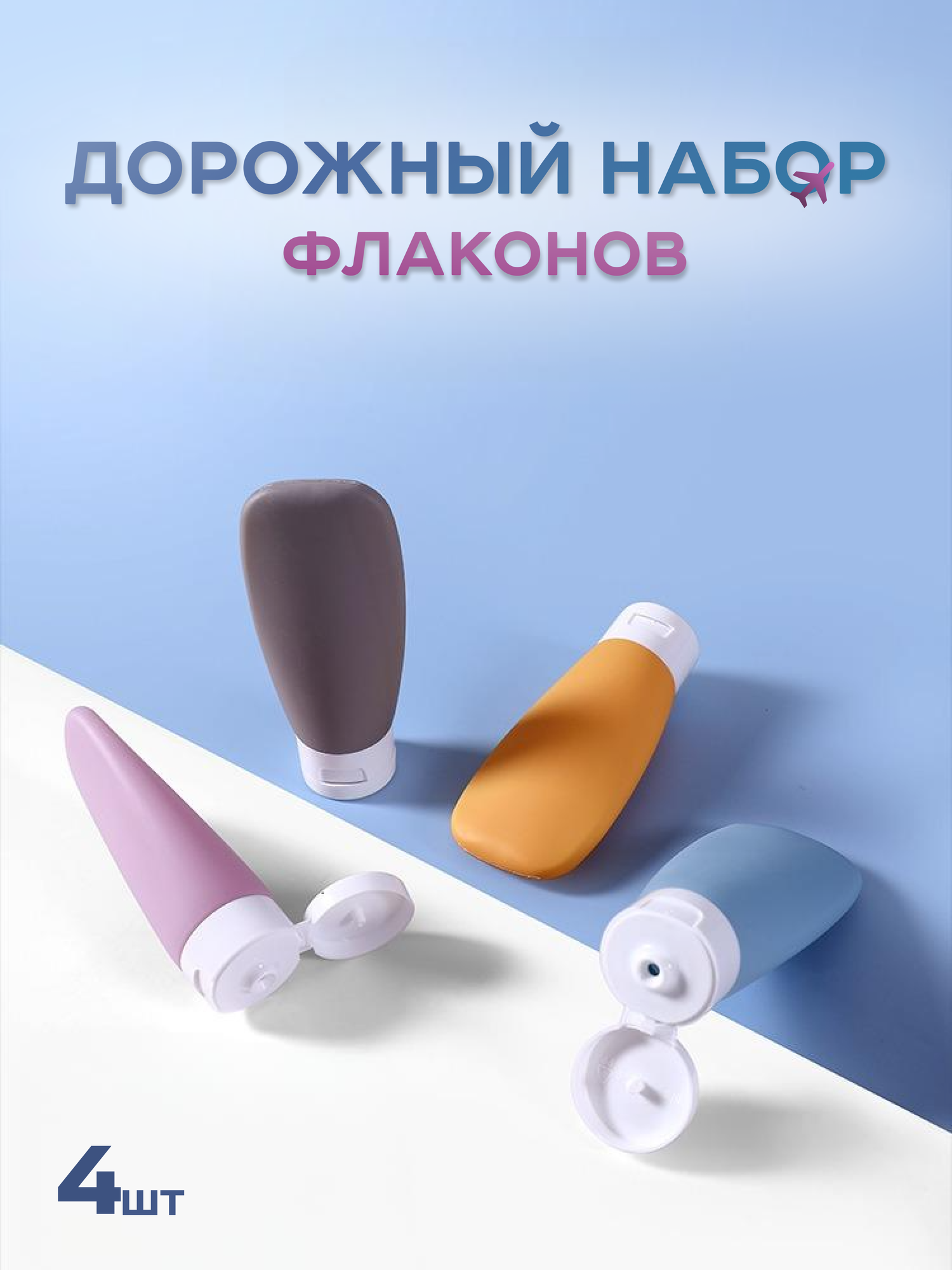 Набор дорожных флаконов , серый, бесцветный, красный, оранжевый, розовый, бирюзовый