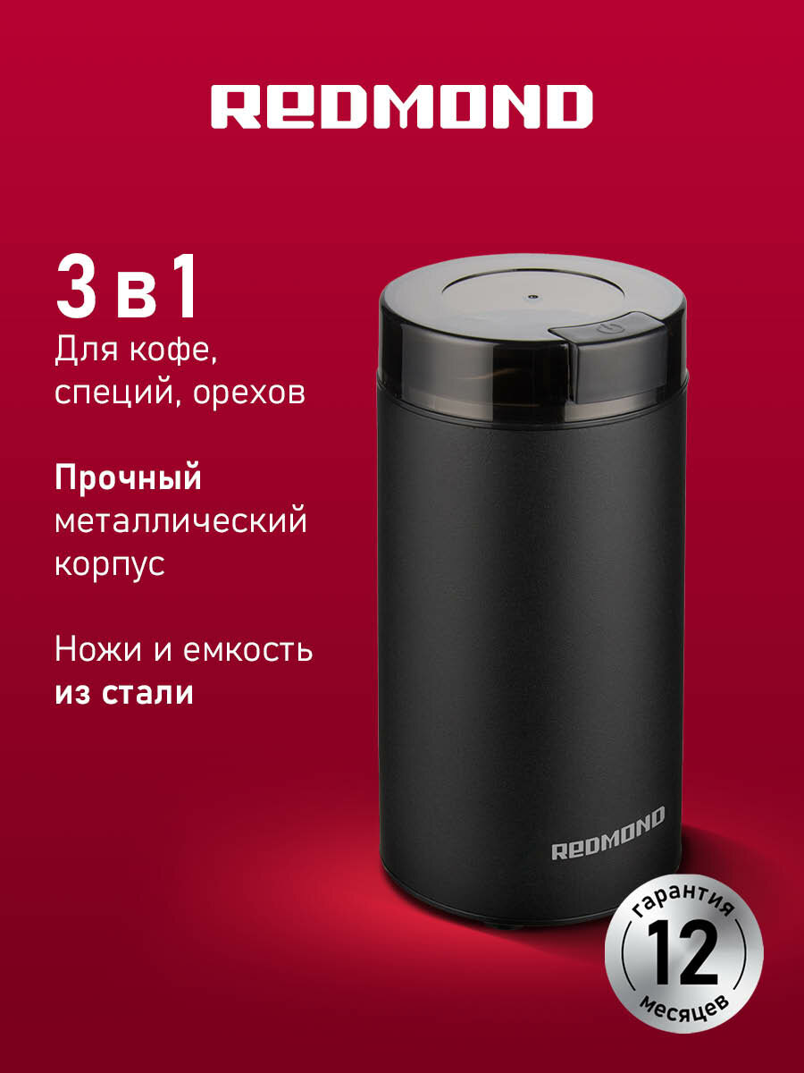 Кофемолка электрическая REDMOND RCG-M1609 нержавеющая сталь максимальная загрузка 70 г