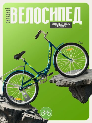 Изображение товара Складной велосипед Stels Pilot 810 26 Z012, год 2025, цвет Синий-Зеленый, ростовка 19