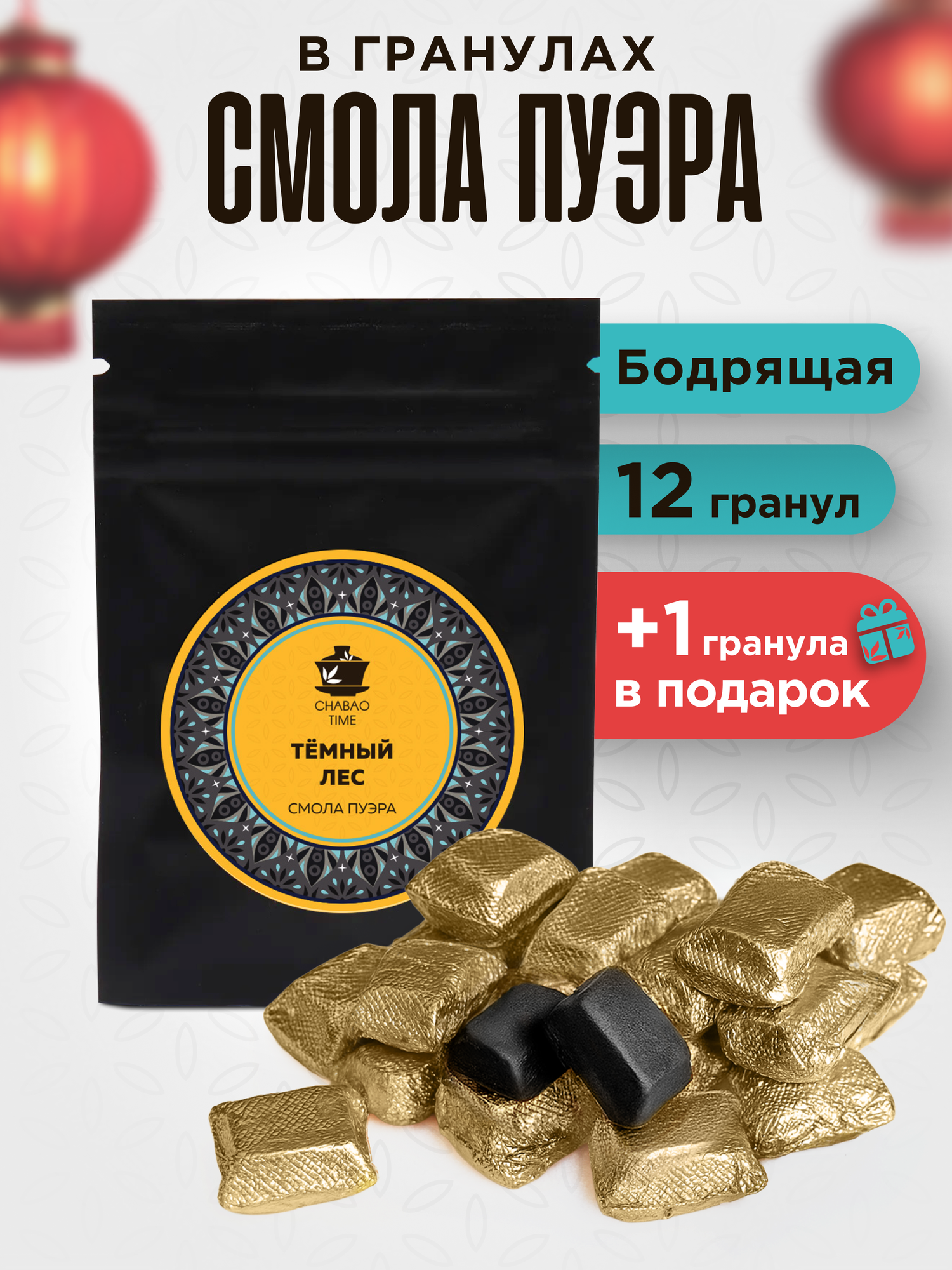Пуэр шу смола пуэра Тёмный лес в мягкой упаковке (ча гао, 7 г, 12 шт), бодрящий китайский растворимый чай пуэр