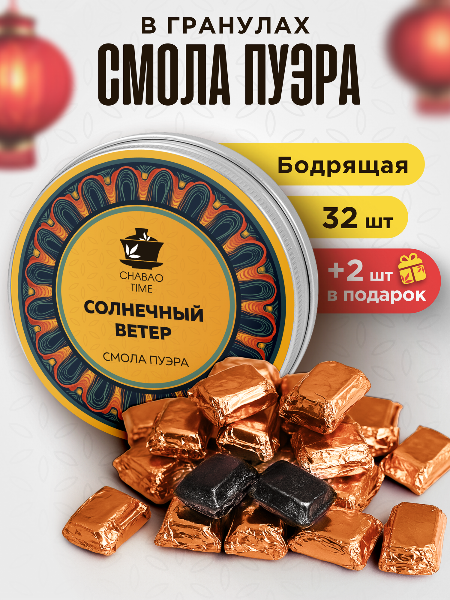 Пуэр шу смола пуэра Солнечный ветер в жестяной банке (ча гао, 20 г, 32±2 шт), бодрящий китайский растворимый чай пуэр