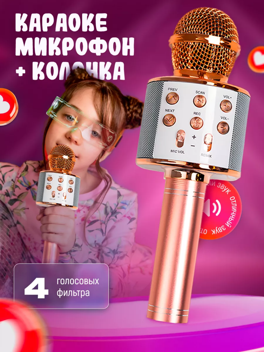 Микрофон караоке детский, беспроводной, с колонкой, Беспроводной микрофон