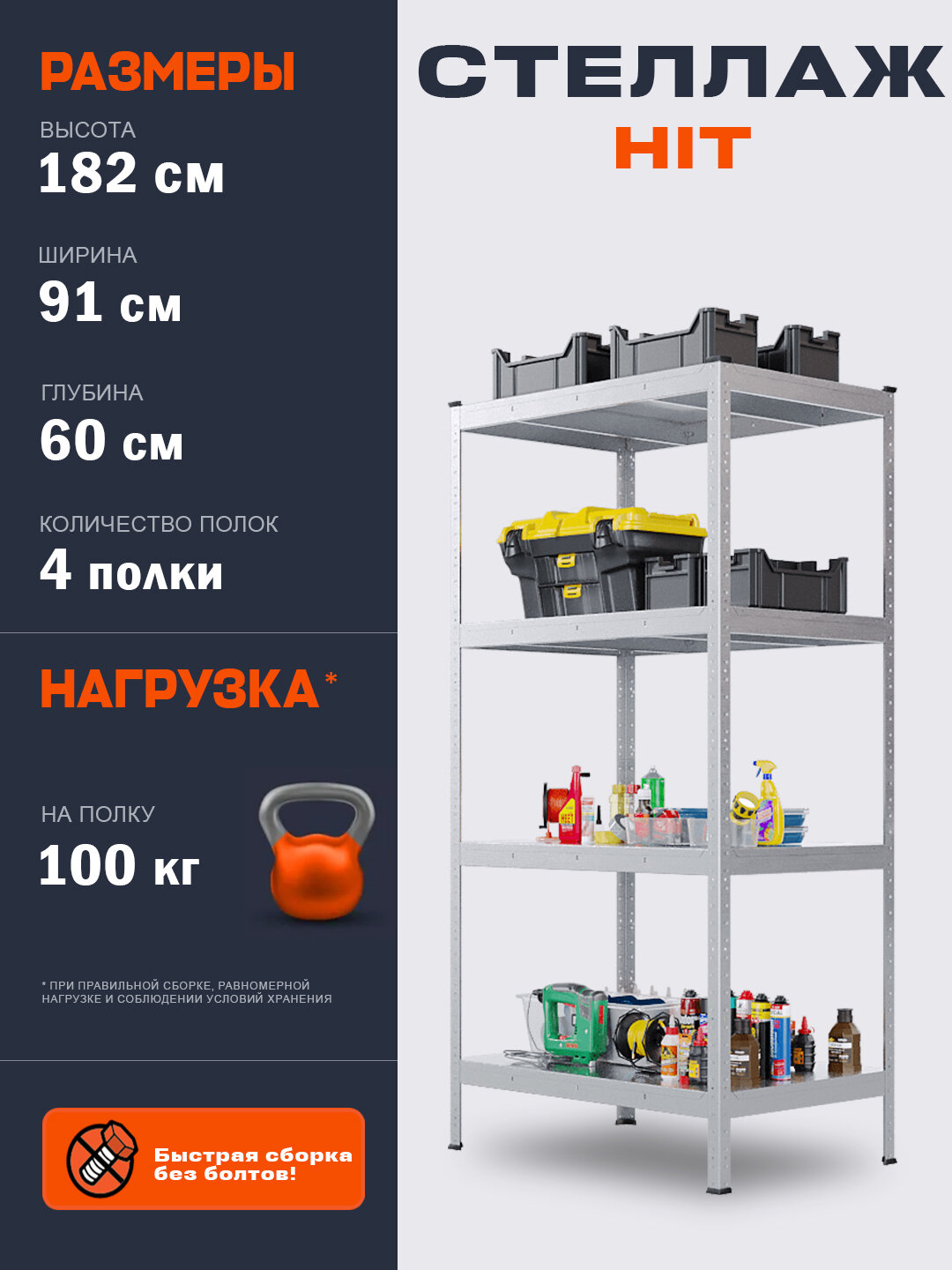 Стеллаж металлический HIT 912х600х1824, 4 полки, оцинкованный
