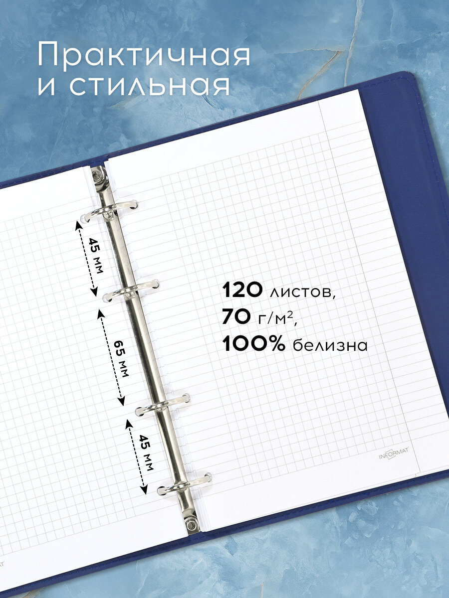 Тетрадь на кольцах экокожа INFORMAT синяя, внутренний блок 120 листов, А5 — фото 1