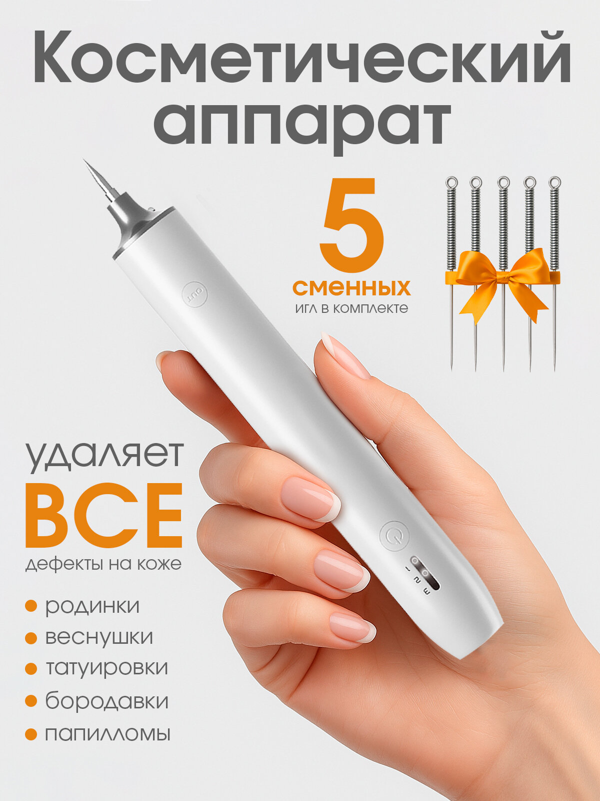 Плазменный коагулятор Evo Beauty для удаления тату, папиллом. Косметический аппарат. Иглы в комплекте