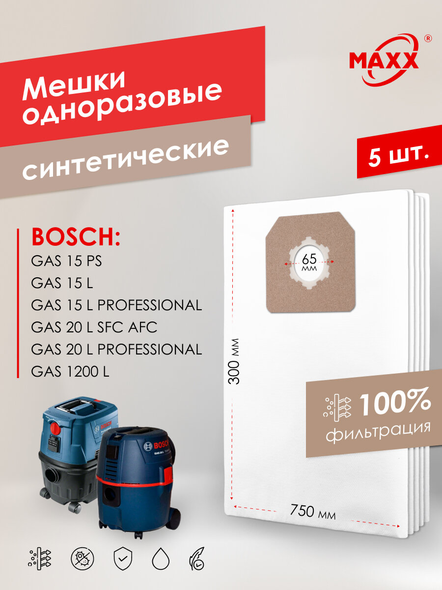 Мешок - пылесборник PRO 5 шт. для пылесоса Bosch GAS 15 PS, 15 L, GAS 20 L SFC AFC, GAS 1200 L