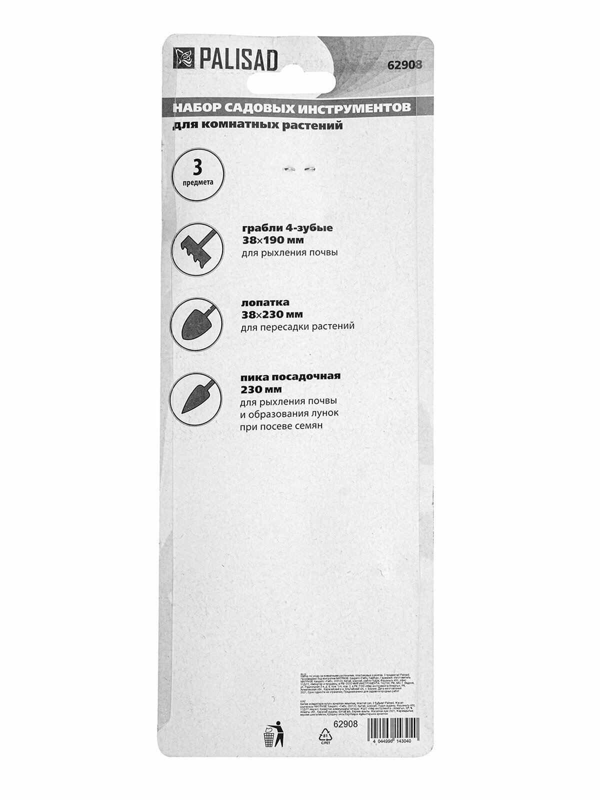 Набор по уходу за комнатными растениями, пластиковые рукоятки, 3 предмета Palisad - фото №11