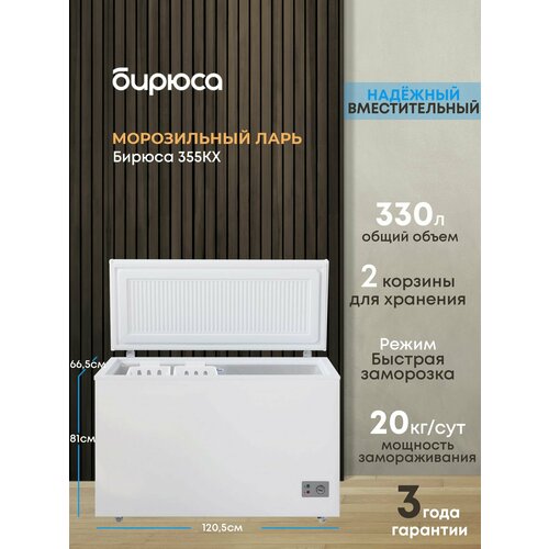 Широкий морозильный ларь с глухой крышкой Бирюса 355КХ объем 330л механическое управление Белый 44800₽