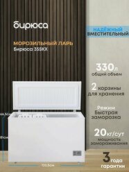 Широкий морозильный ларь Бирюса 355КХ, объем 330л, минус 18гр, механическое управление, белый