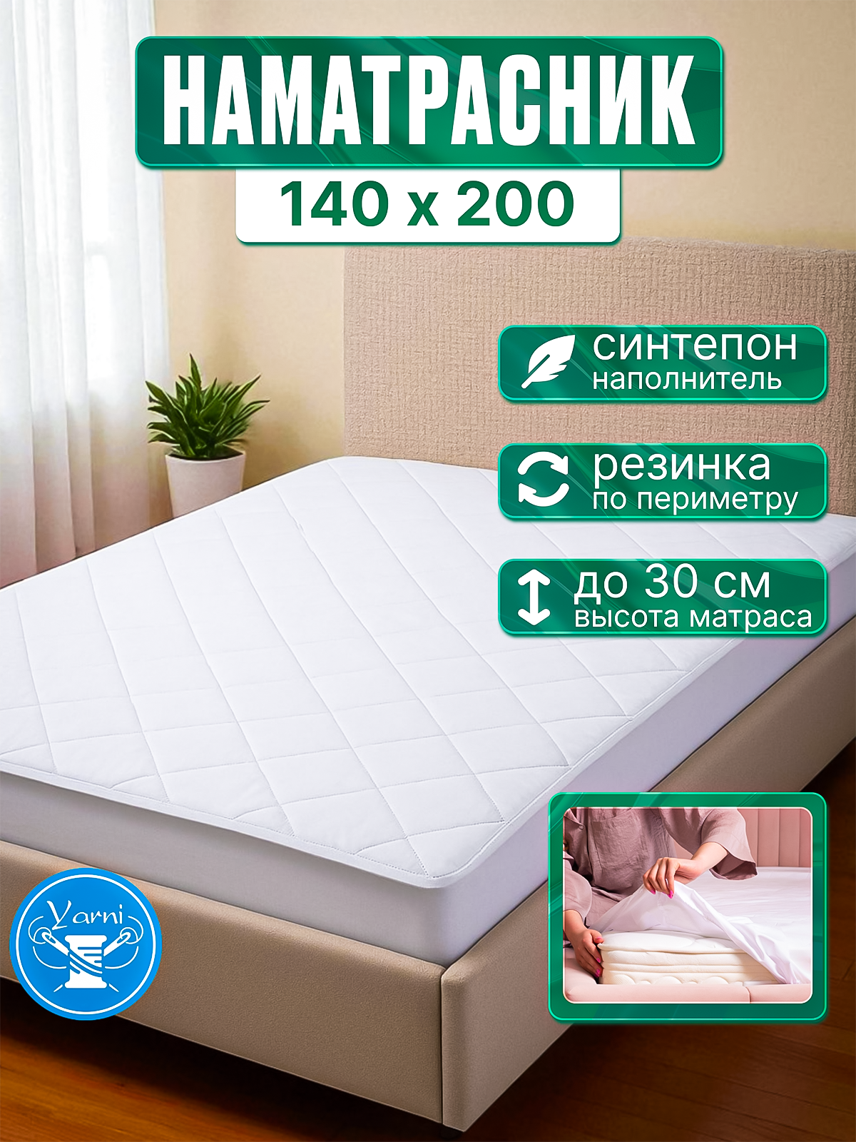 Наматрасник на резинке 140х200 защитный стеганый чехол Yarni