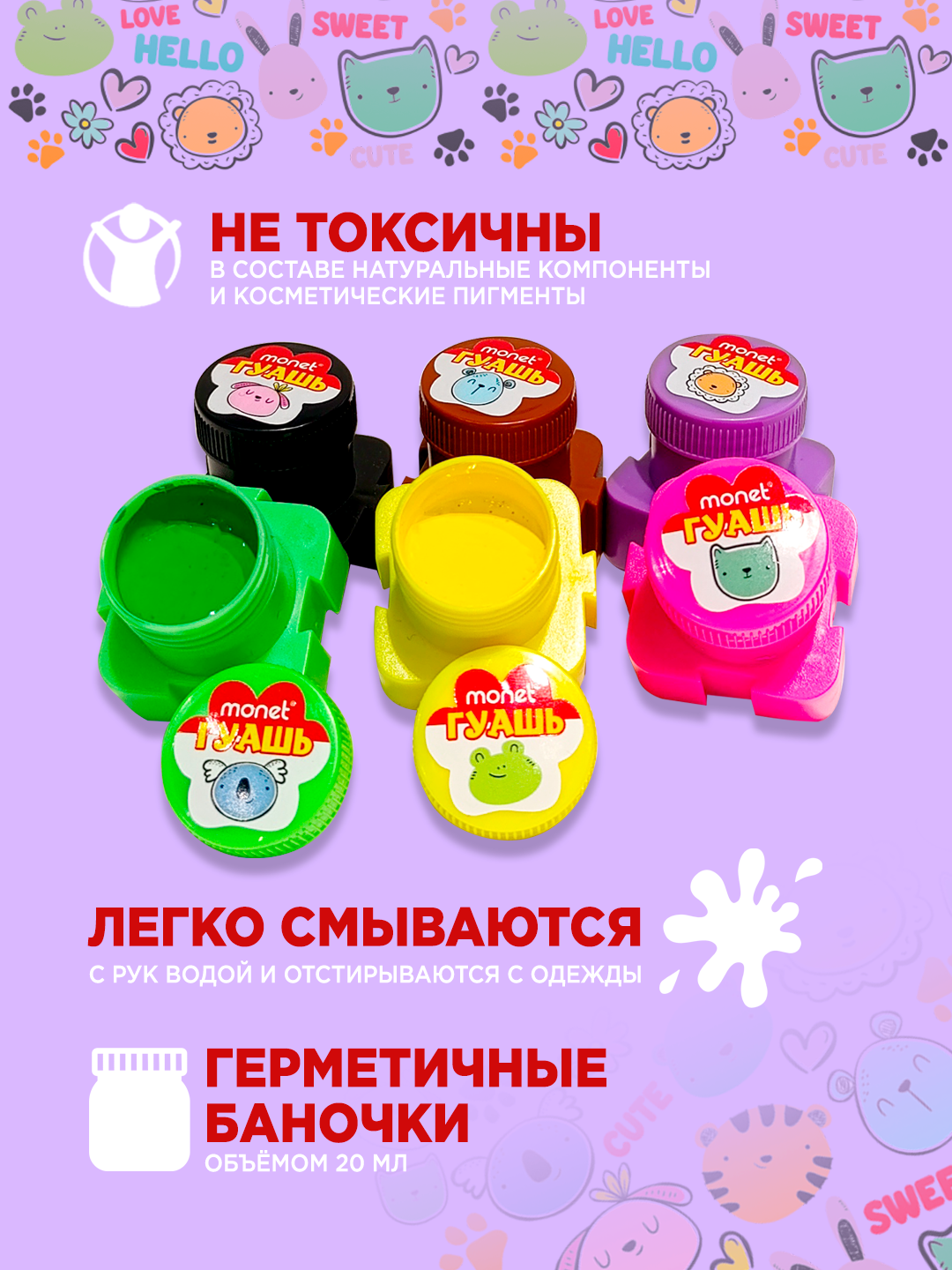 Гуашь Monet KAWAII 2GU005, с наклейками, лазурно-голубой, 8 цв, 20 мл — фото 1