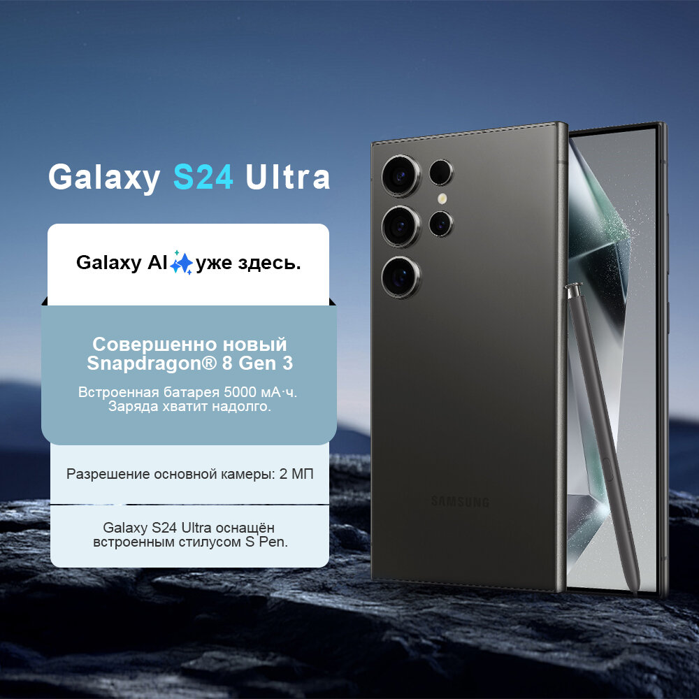 Samsung Galaxy S24 Ultra 12/256GB Титановый черный смартфон