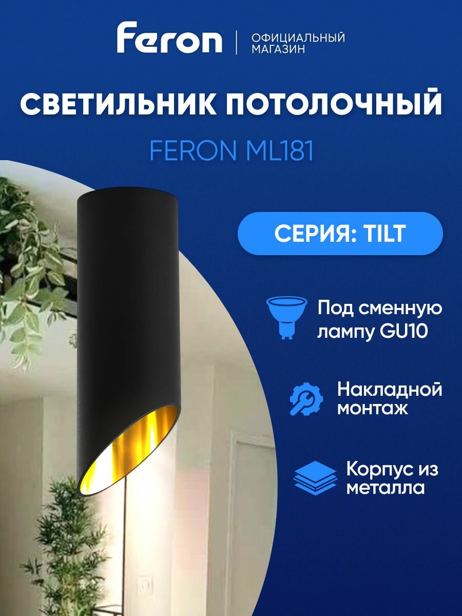 Светильник потолочный / Спот GU10 / черный золото Feron ML181 Barrel tilt 48037