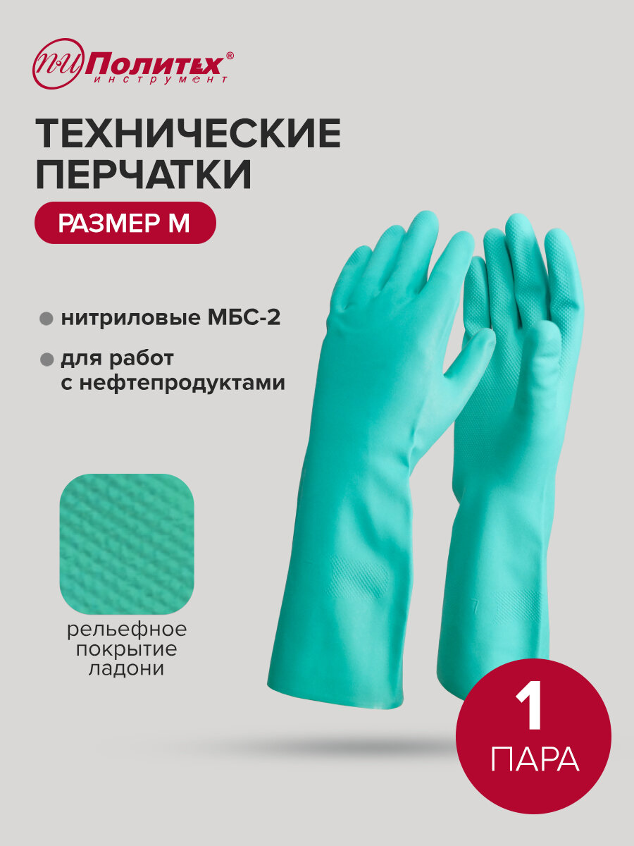 Перчатки хозяйственные размер M, 1 пара Политех Инструмент