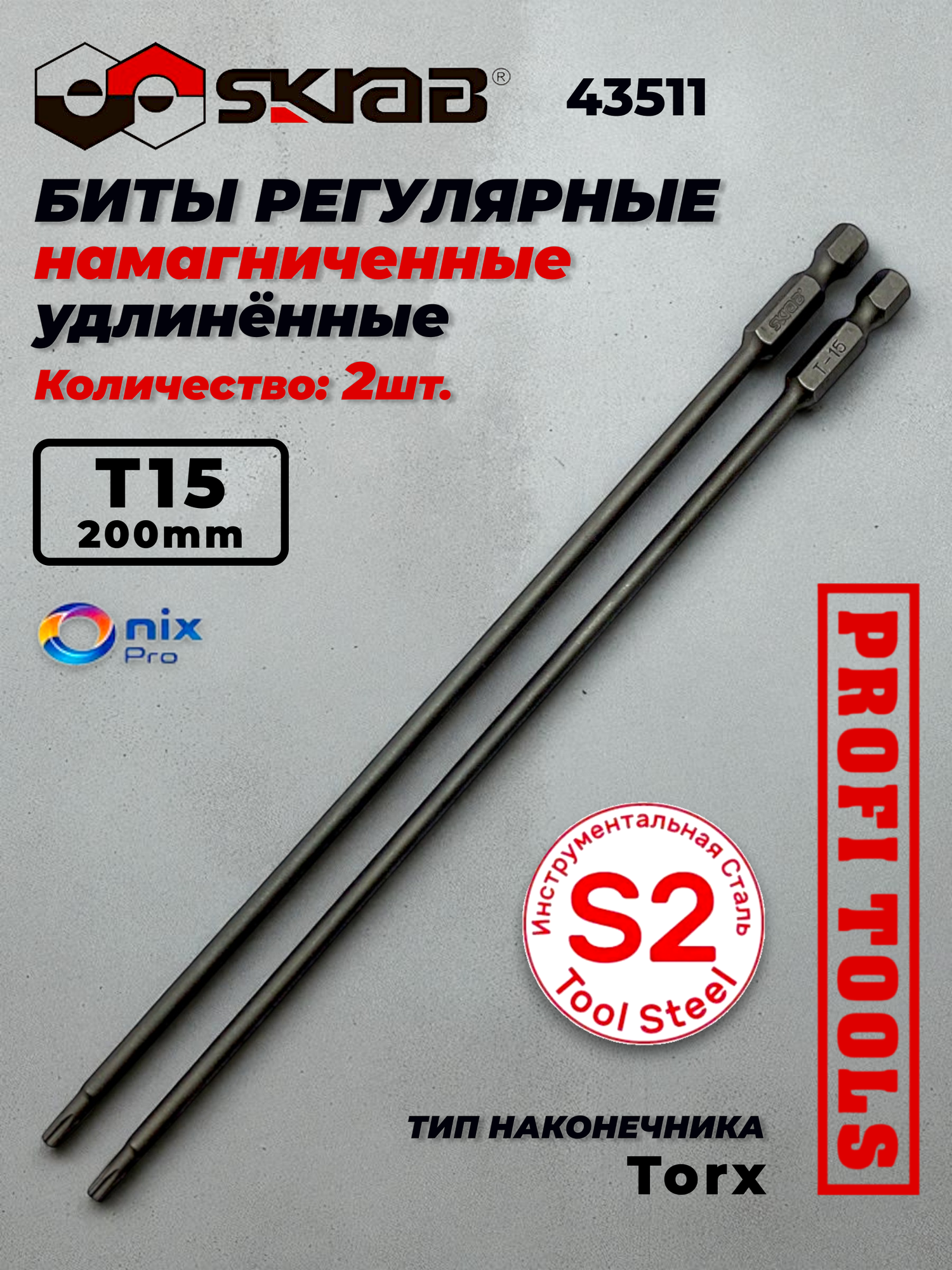 Биты T15 x 200мм 2 шт. регулярные SKRAB 43511 намагниченные