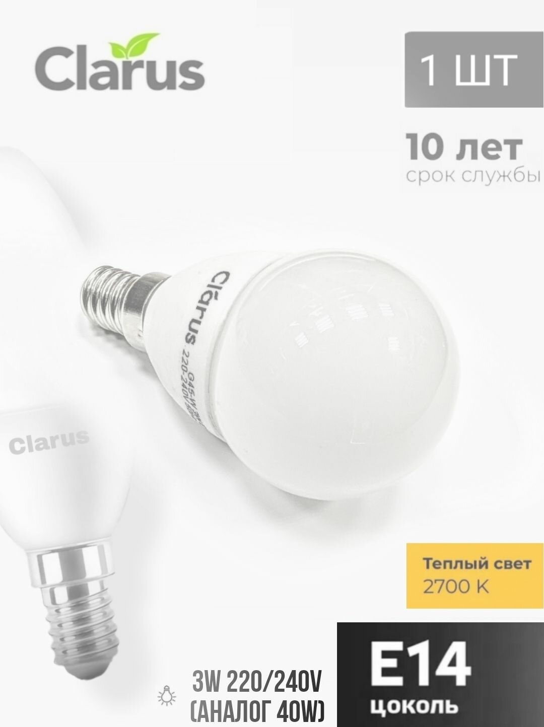 Лампа светодиодная Clarus E14 3Вт 220/240V 2700K теплый G45-W - 1шт