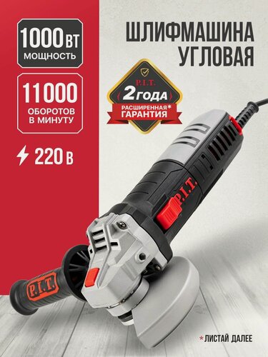 Изображение товара Болгарка 125 P.I.T. PWS125-C5, (УШМ), 1000Вт