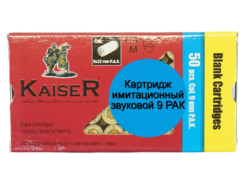 Макет 9 P.A.K Kaizer 50шт