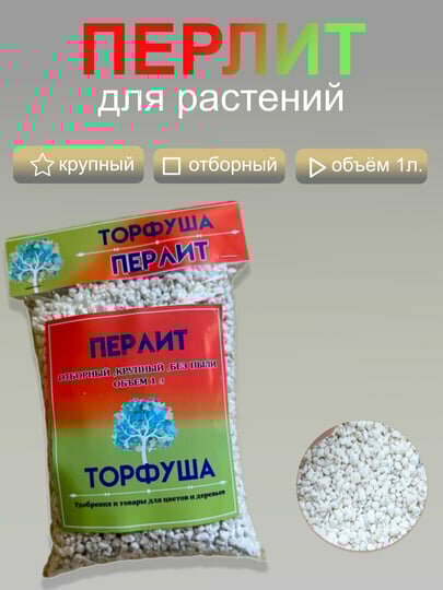 Перлит "Торфуша", для восстановления почвы, минеральный, 0,5 л, 100 г