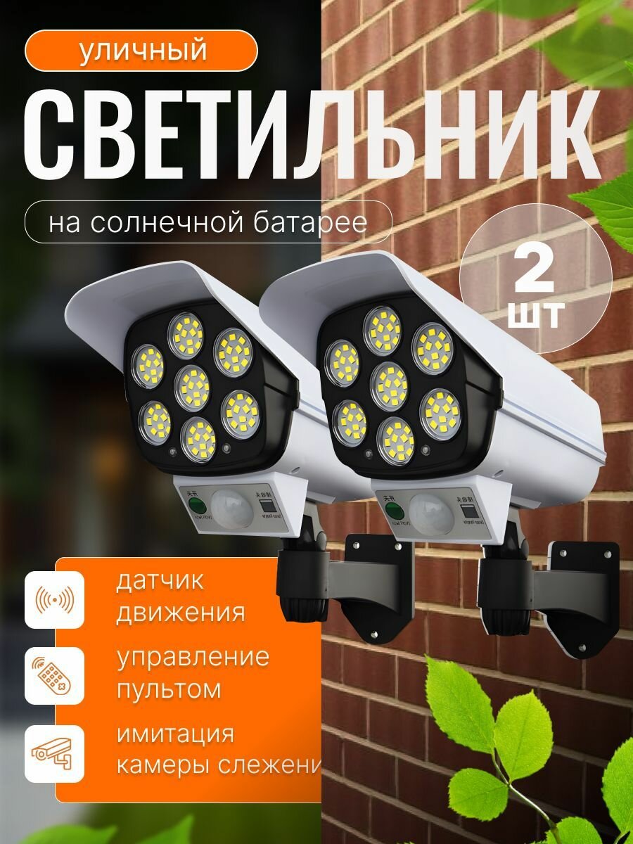 Светильник светодиодный с датчиком движения, 2 штуки, потолочный, настенный, на солнечной батарее, 2 штуки