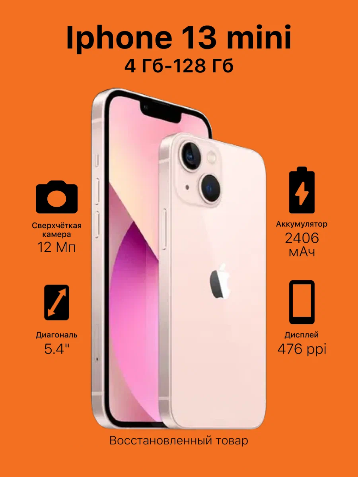 Смартфон Apple iPhone 13 mini 128 ГБ, Pink (розовый), восстановленный, защитное стекло в подарок