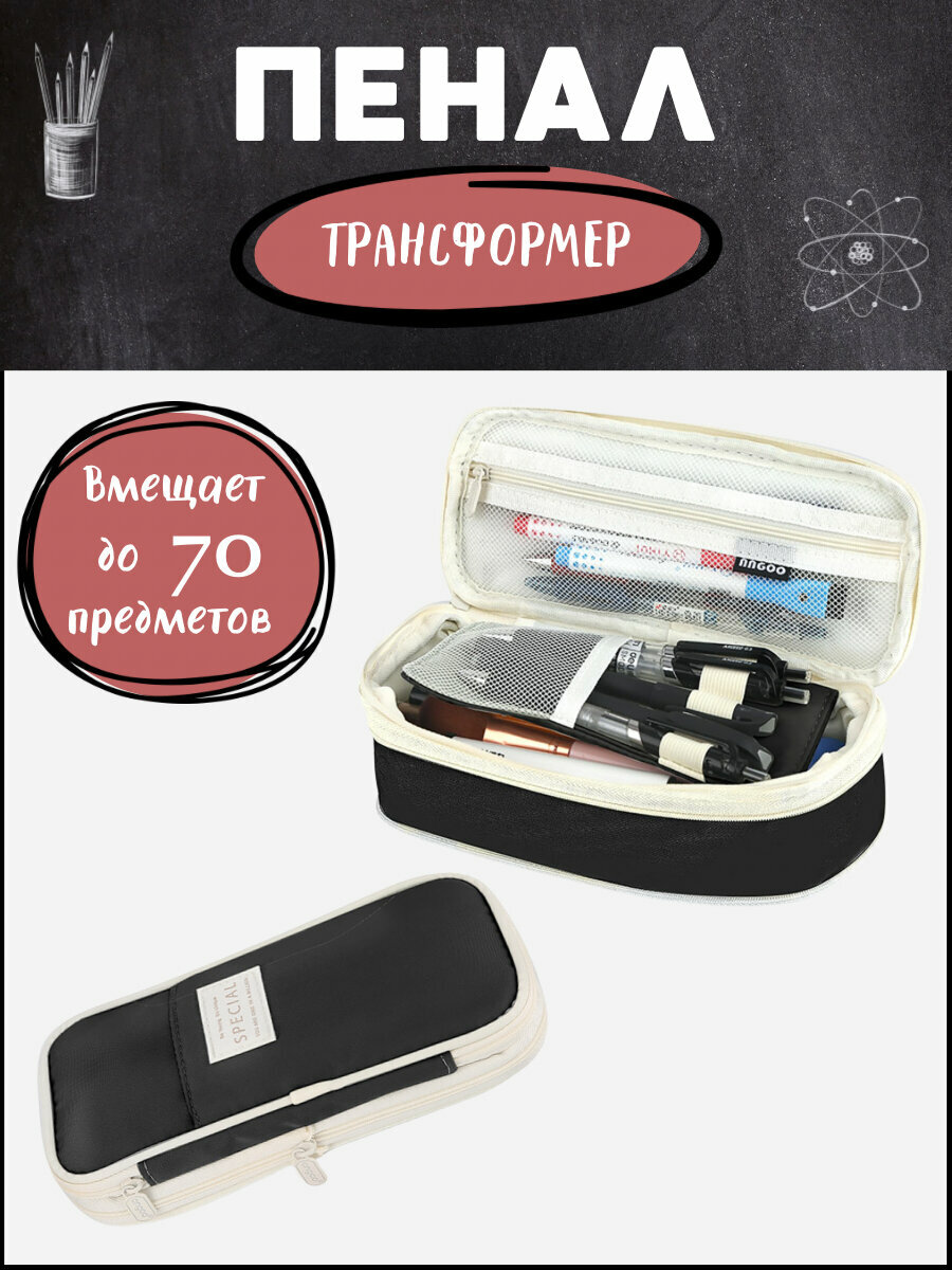 Пенал школьный для канцтоваров расширяемый размер 23х11х4 см цвет черный