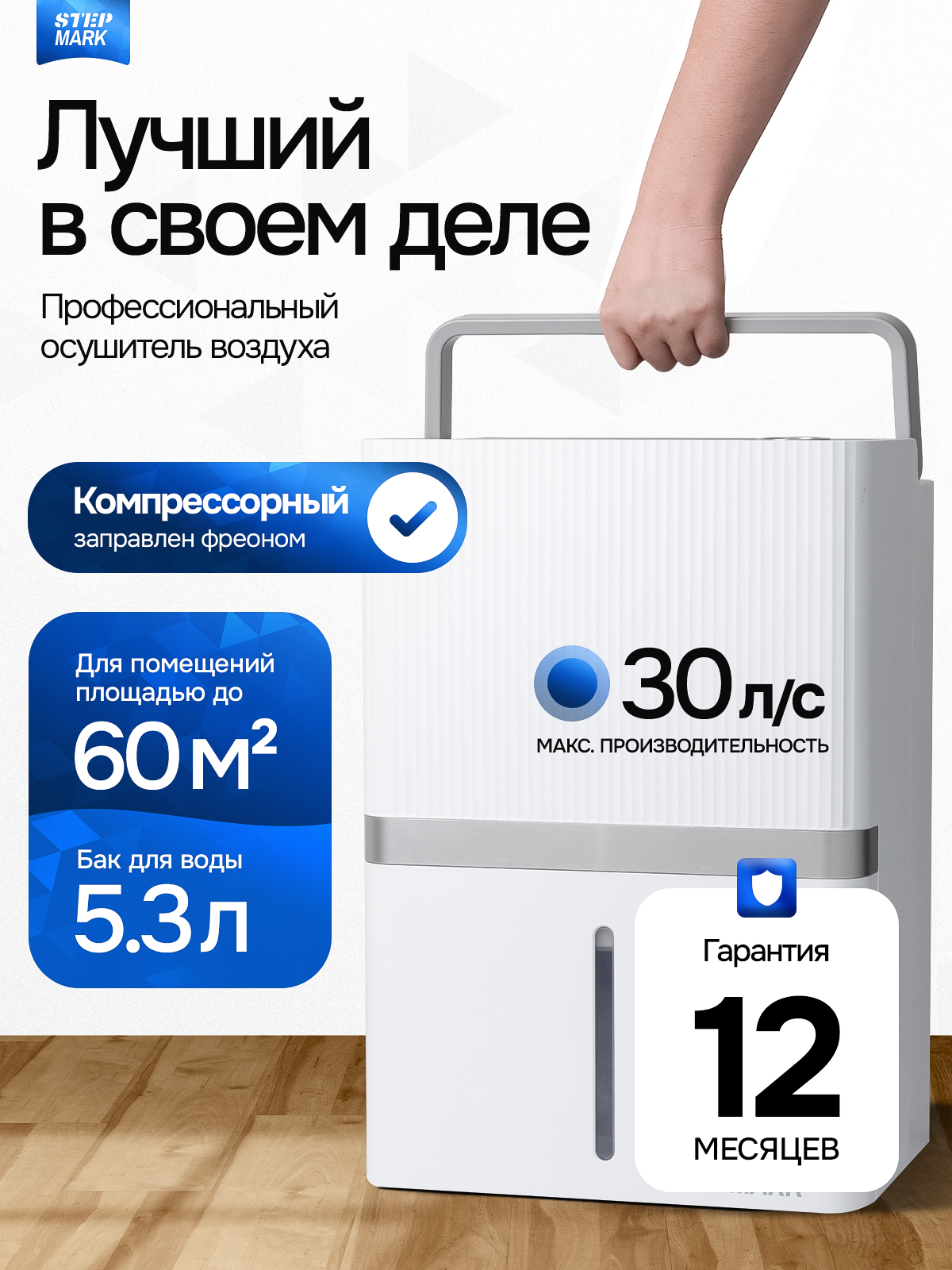 Осушитель воздуха бытовой для дома, квартиры и подвала 30 л для помещений до 60 кв. м