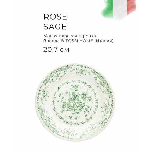 Тарелка десертная PINK ROSE 20,7 см BITOSSI HOME BID00002