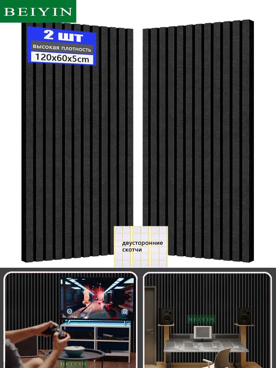 BEIYIN 2 шт ( 1.44㎡) Акустическая пена 120x60см огнеупорность двусторонний скотч черная