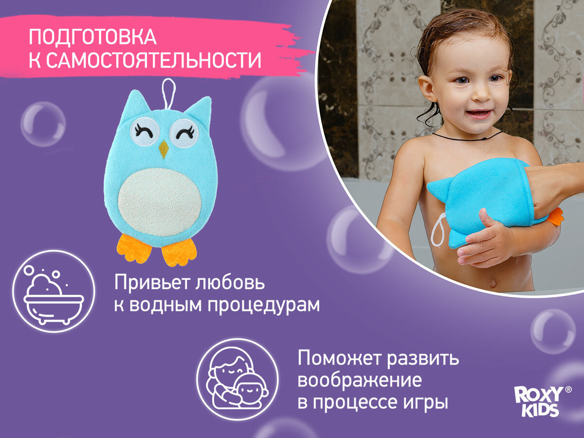 ROXY-KIDS Детская мочалка варежка для купания детей 0+ — фото 1