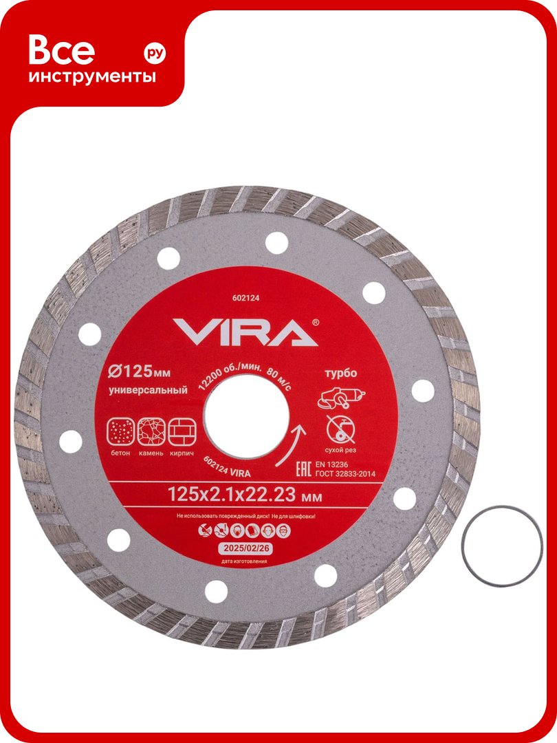 Диск алмазный универсальный VIRA 125 мм 602124