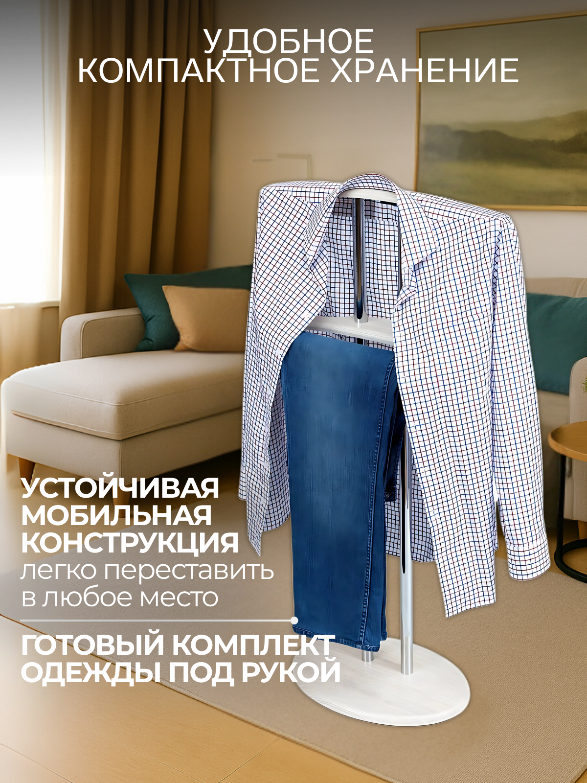 Вешалка напольная для одежды , подставка под одежду металлическая/МДФ — фото 1