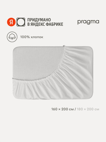 Изображение товара Простыня на резинке 160х200 см Pragma Telso, перкаль, облачный белый