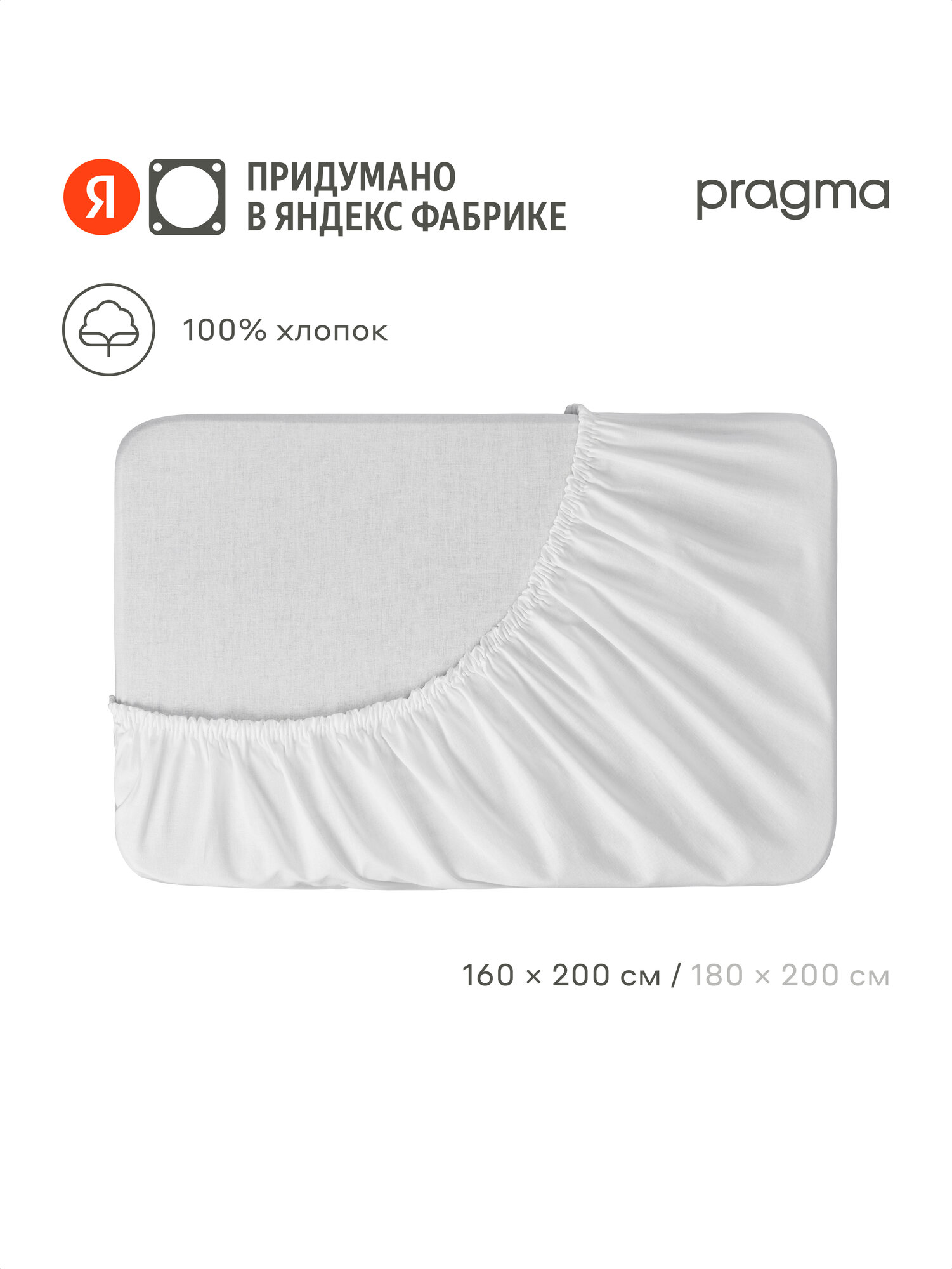 Простыня на резинке 160х200 см Pragma Telso, перкаль, облачный белый