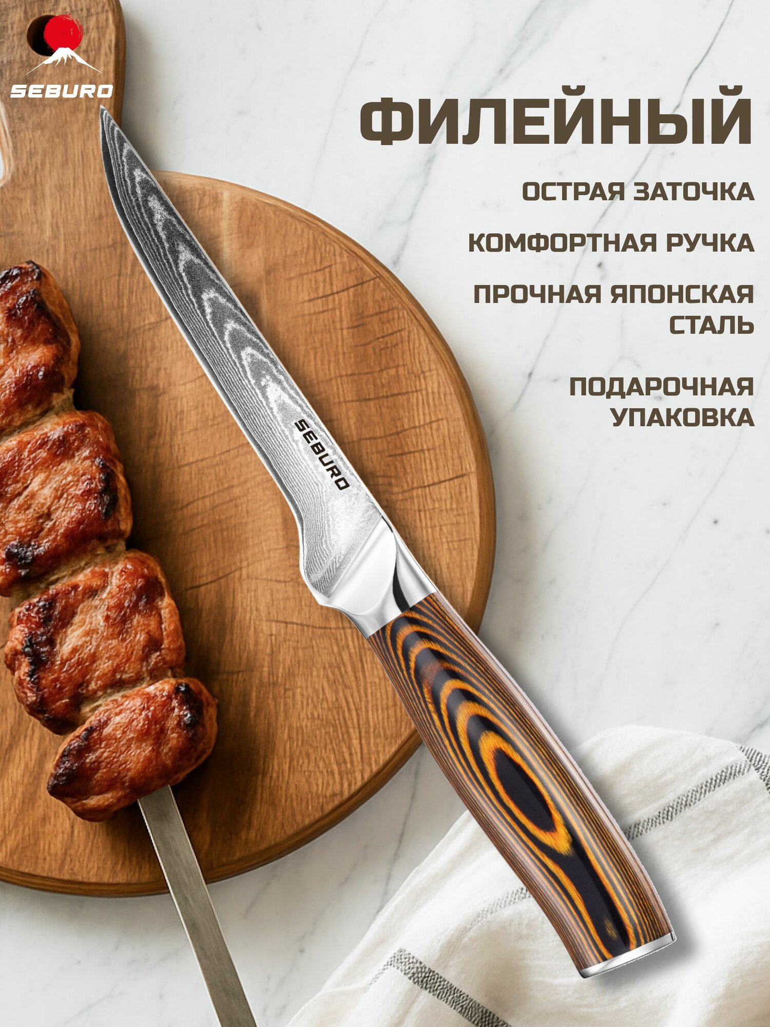 Нож филейный из дамасской стали Seburo SUBAJA Damascus - профессиональный японский кухонный нож