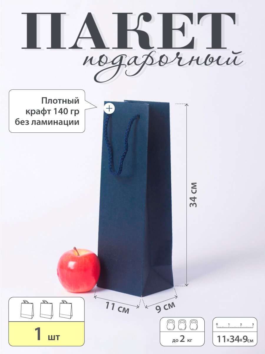 Пакет подарочный "Плотный крафт"- 11х34х9