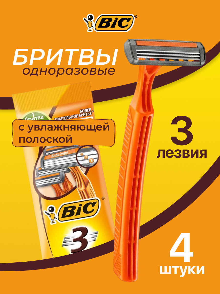 Станок для бритья мужской Bic 3 Sensitive 4 штуки