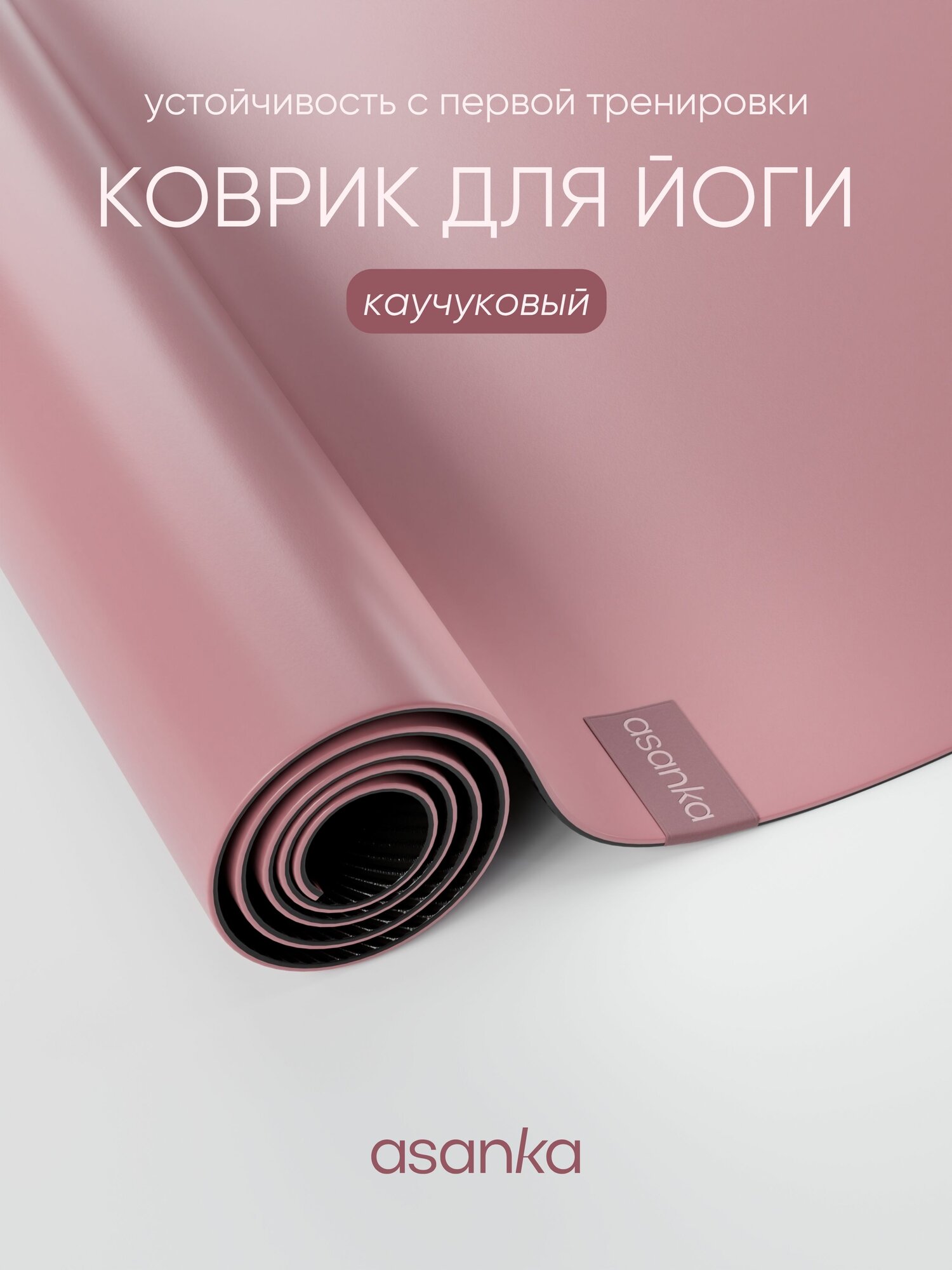 Коврик для йоги и фитнеса каучуковый