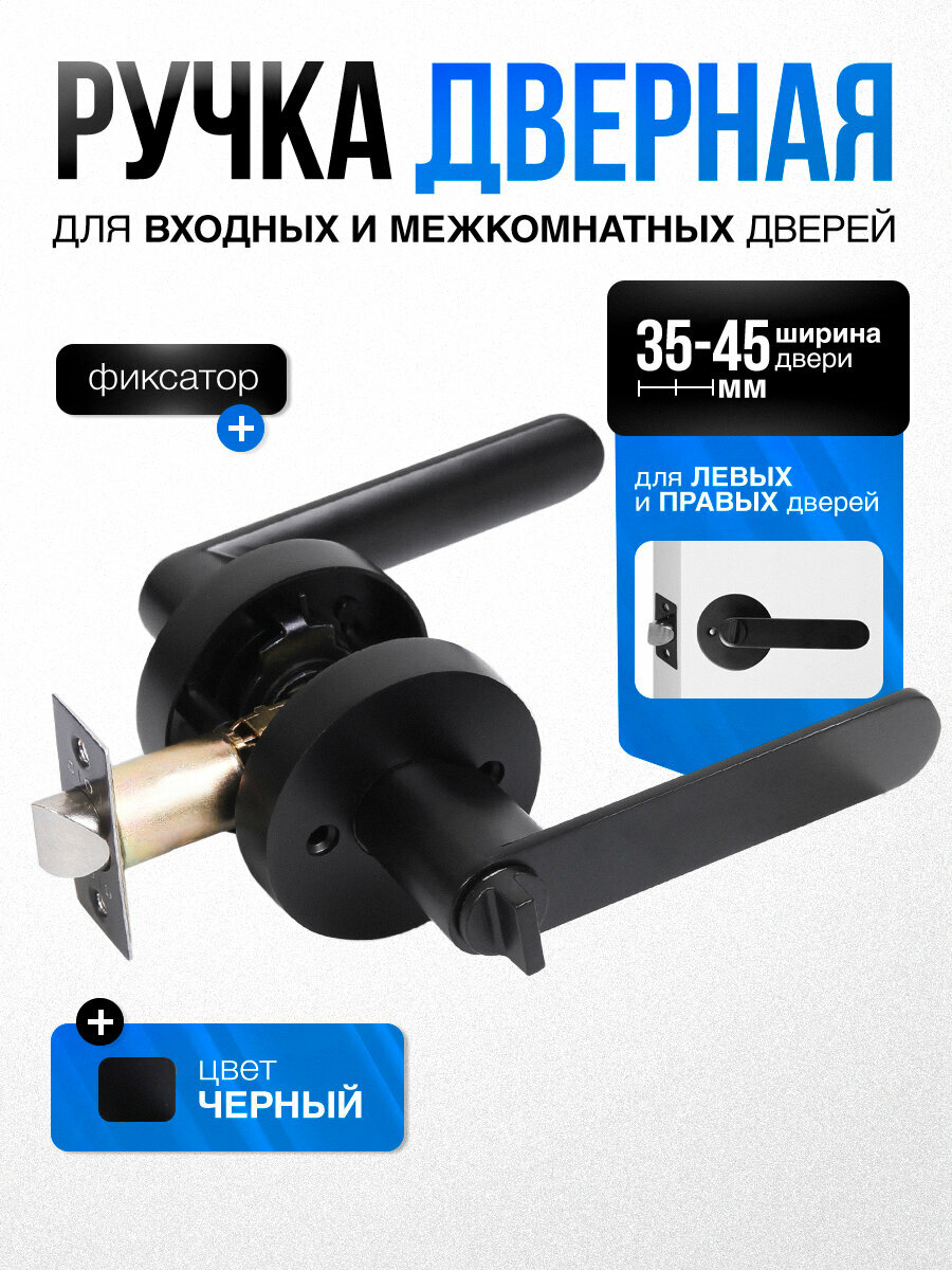 Ручка дверная межкомнатная с защелкой и фиксатором (серия Premium) Loid MA-03 BL Черный матовый