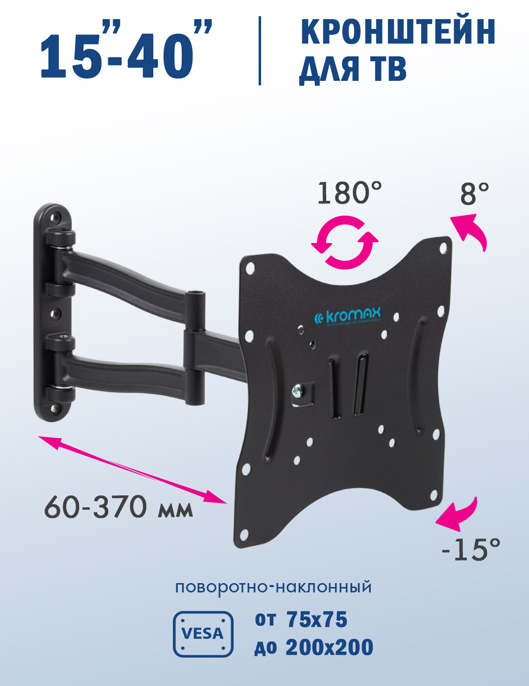 Кронштейн для телевизора настенный наклонно-поворотный Kromax TECHNO-3 / до 42 дюймов / vesa 200x200