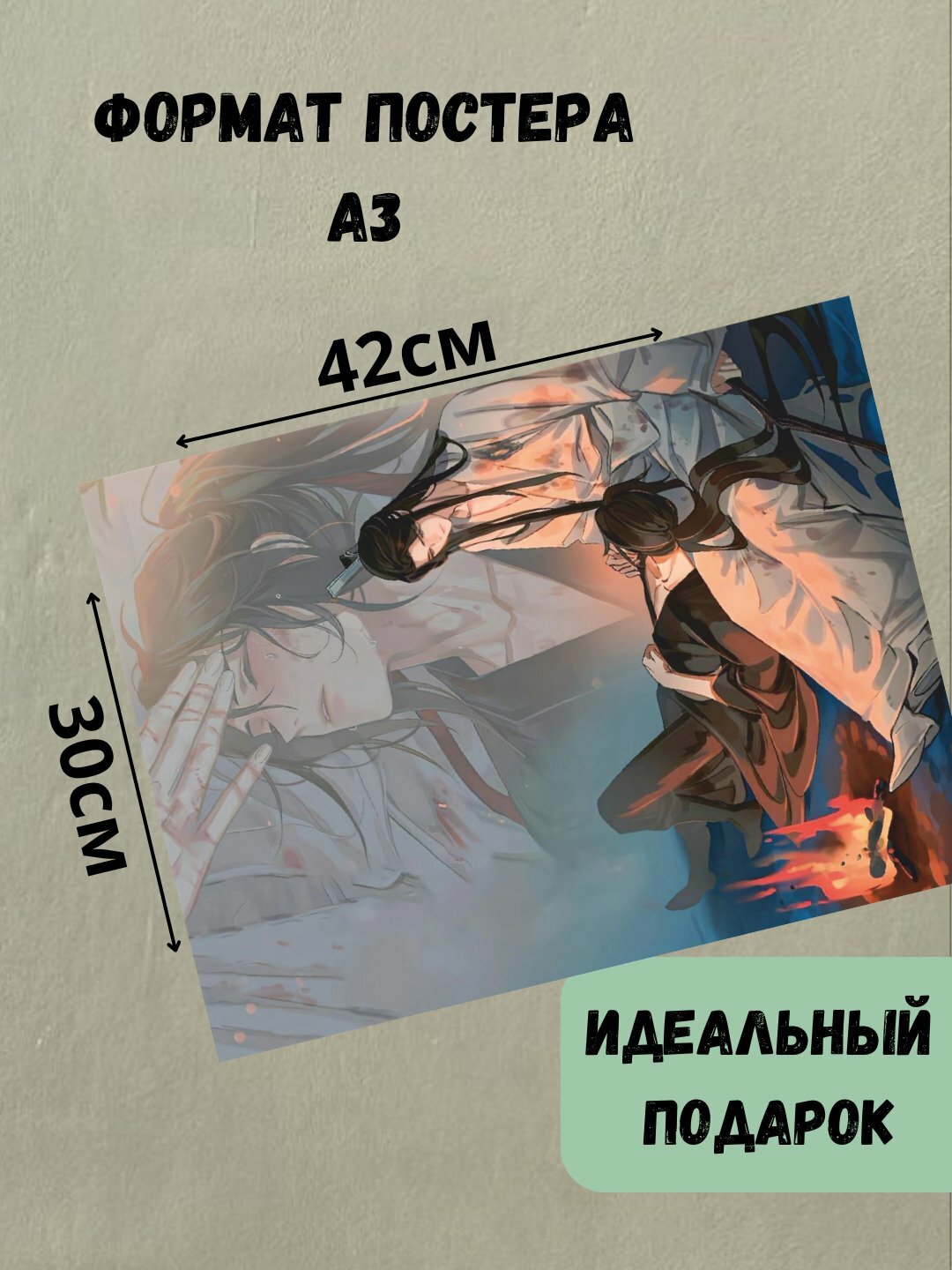 Постер Благословение Небожителей, А3 Постеры аниме, плакат отличный подарок для анимешников — фото 1