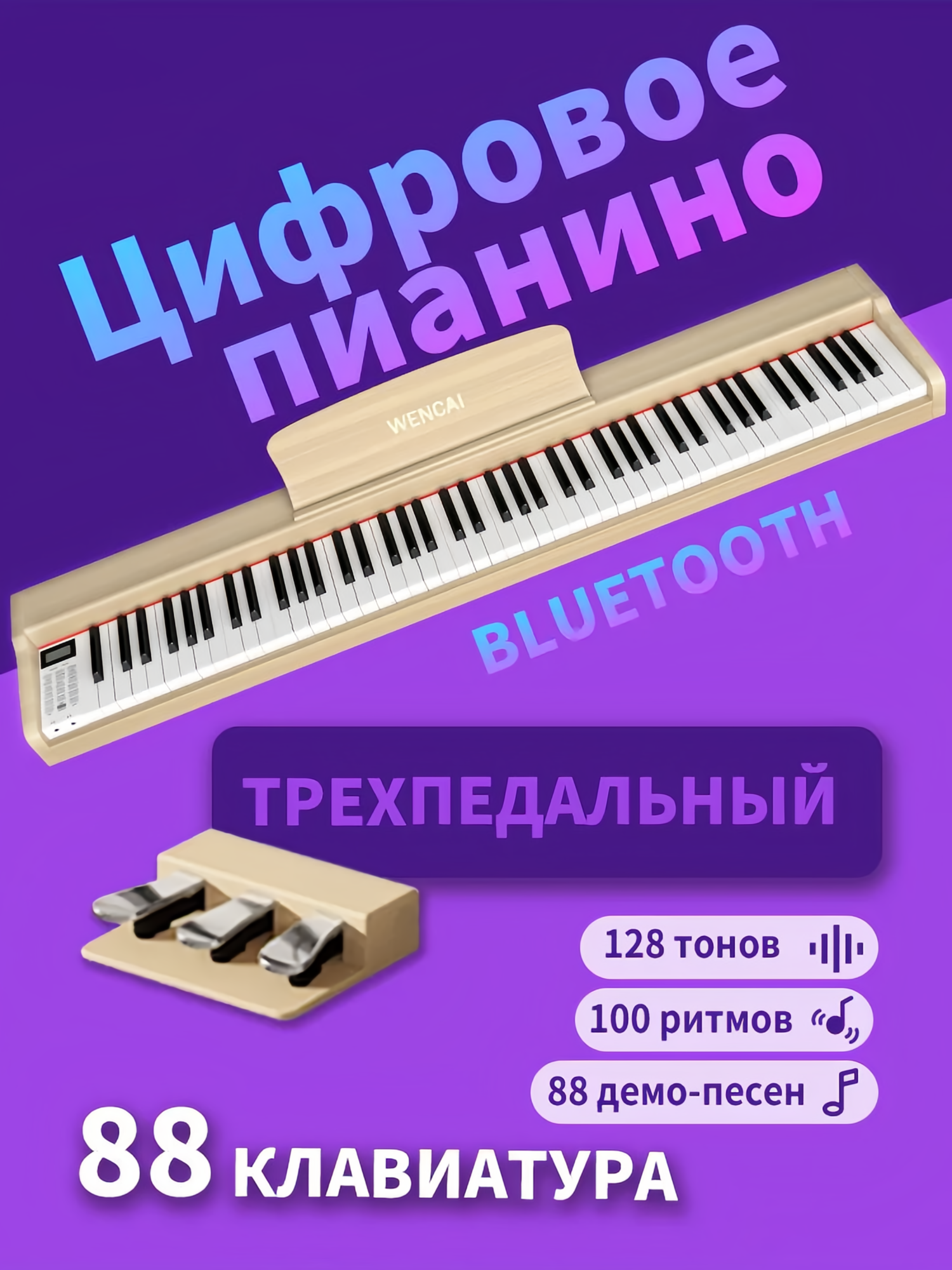 Цифровое пианино WENCAI BL-280, MIDI, 88 клавиш, портативное, с функцией Bluetooth, бежевое