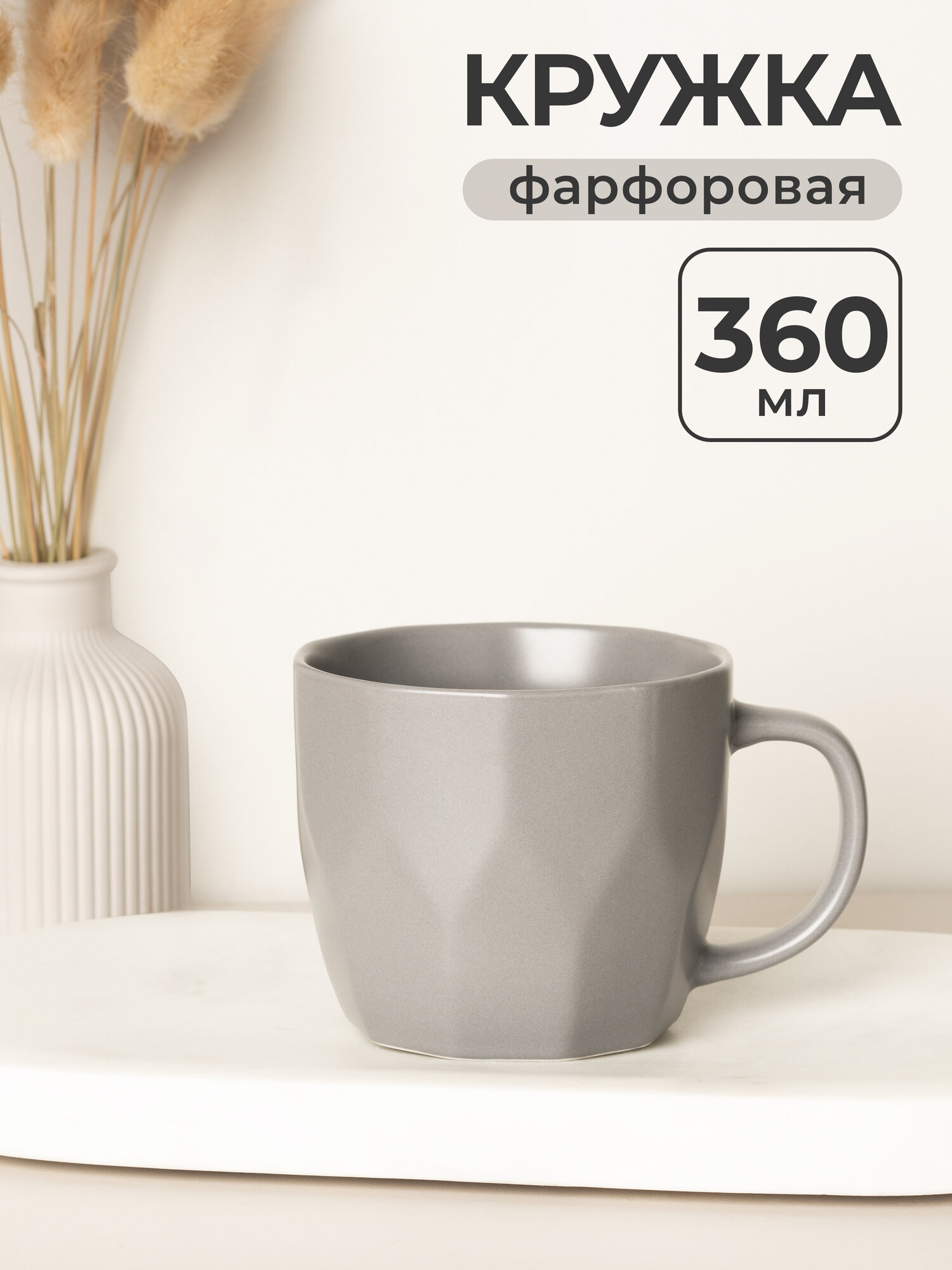 Кружка фарфоровая Atmosphere of Art «Geometry», 360мл, серый — фото 1