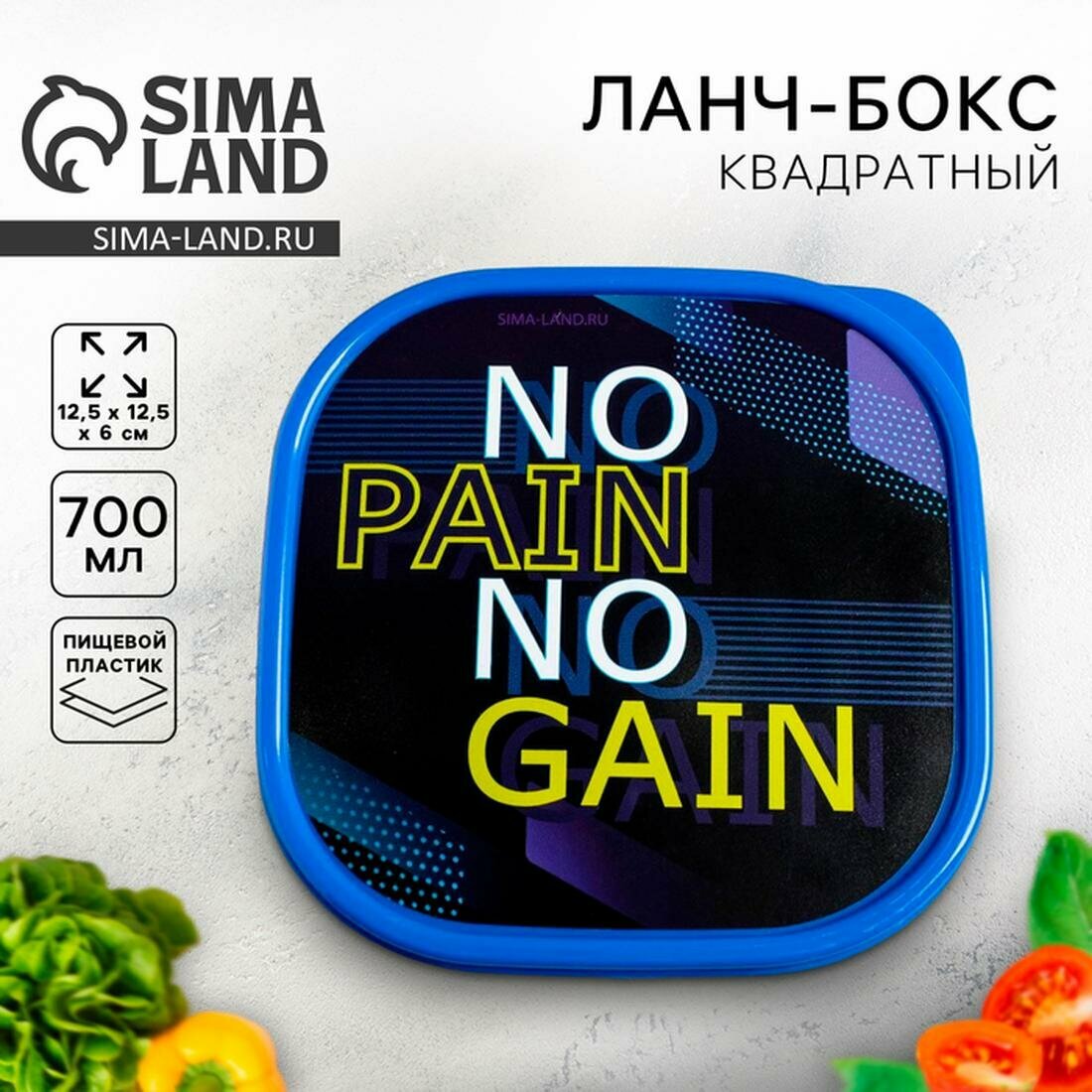 Хранение продуктов Дорого внимание Ланч бокс "NO PAIN", объём 0,7 л