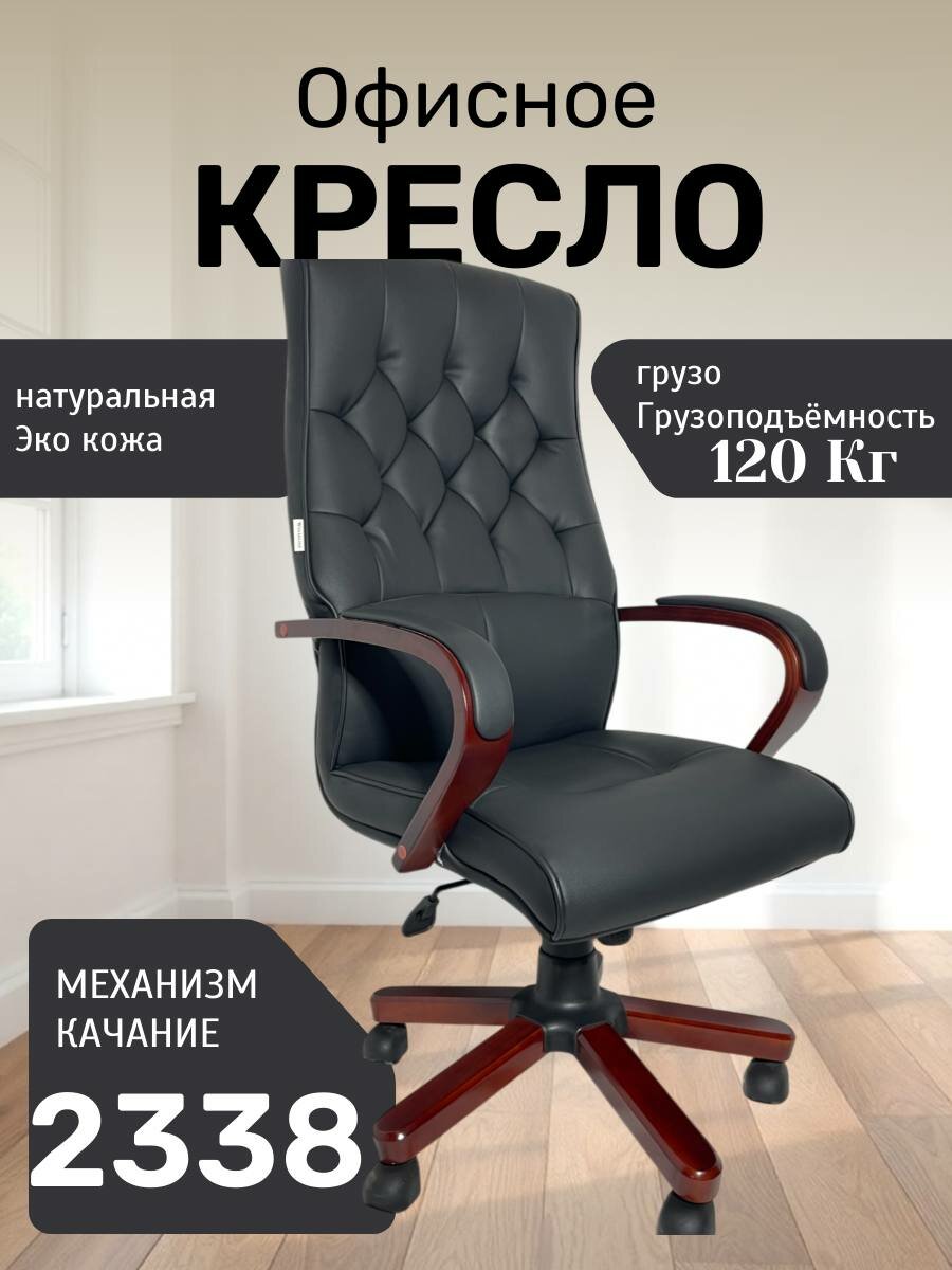 Идеальное, удобное и красивое кресло для дома и работы 2338 Black Swamp