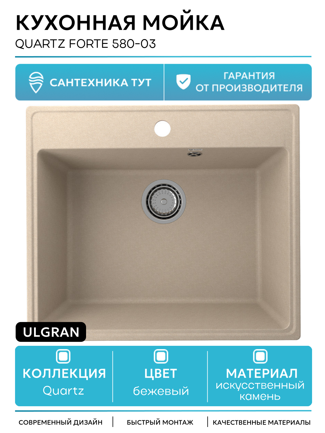 Кухонная мойка Ulgran Quartz Forte 580-03 Десерт искусственный камень встраиваемый 58 Россия